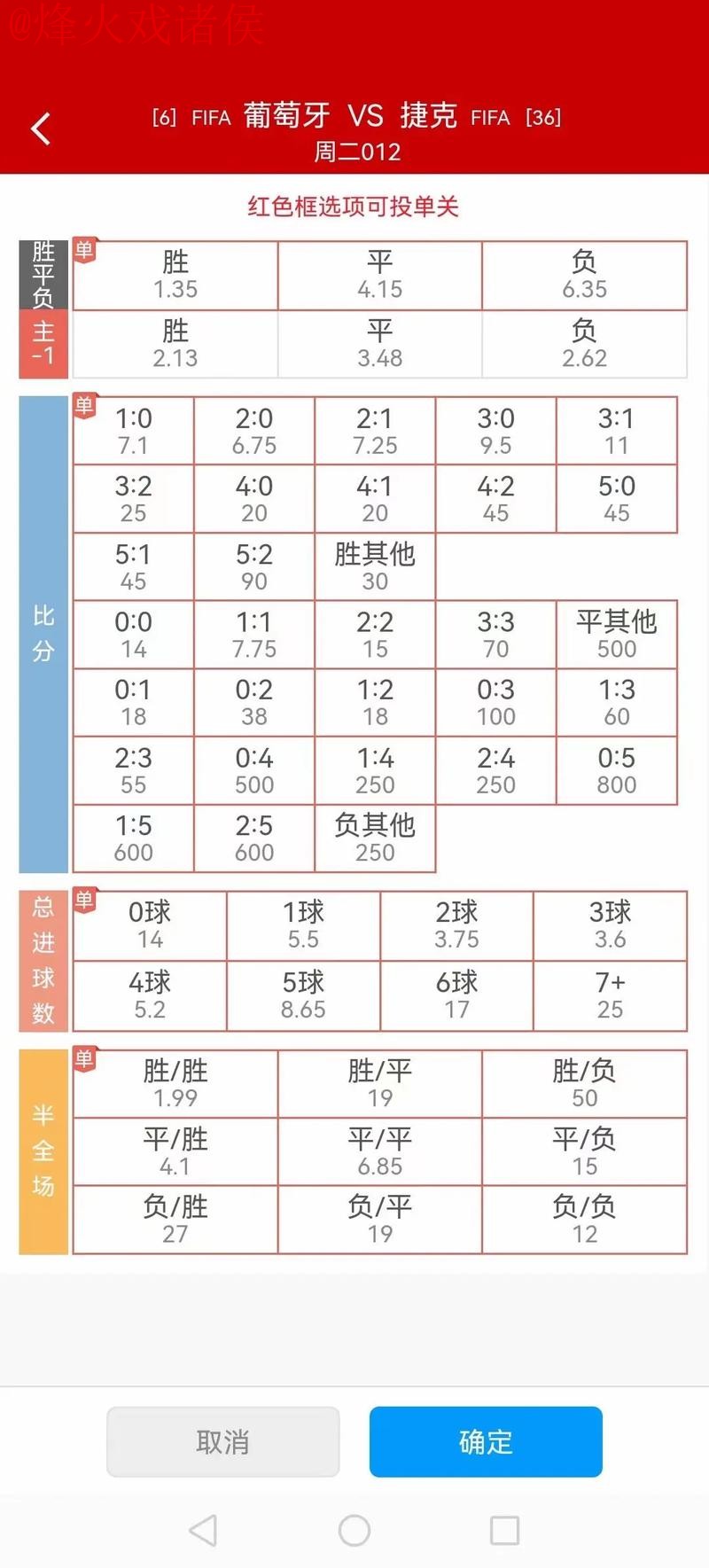 2026世界杯滚球投注赔率与推荐分析 2026世界杯滚球投注赔率与推荐分析