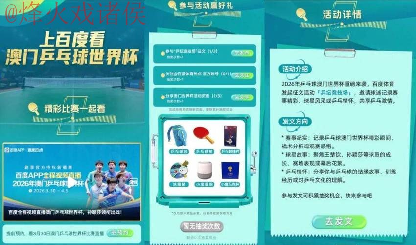 2026世界杯直播APP官方下载平台 2026世界杯直播APP官方下载平台