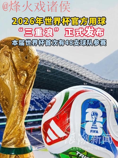 2026世界杯盘口最新官方网址揭秘 2026世界杯盘口最新官方网址揭秘